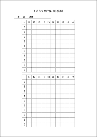 乱数で自動作成できる100マス計算 ひき算 のテンプレート 無料