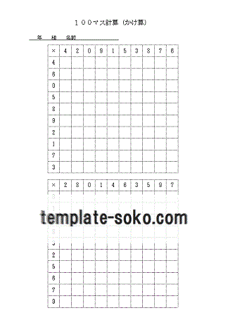 掛け算の100マス計算 乱数で自動作成 ダウンロード無料のテンプレート倉庫