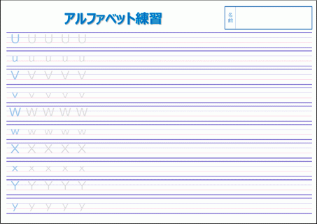 アルファベット練習プリント テンプレートの無料ダウンロード