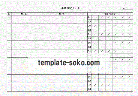 登録なしで無料でダウンロードできる暗記ノート