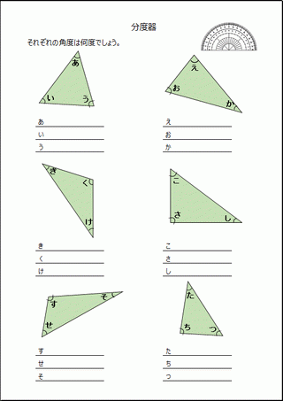 分度器で角度を測るプリント イラスト入りを無料ダウンロード テンプレート倉庫