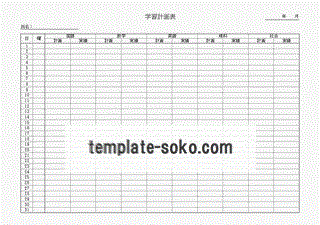 Excelで作成した学習計画表のテンプレート