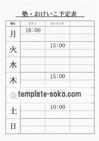 塾・おけいこ予定表のテンプレート