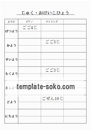 Excelで作成した塾・おけいこ予定表