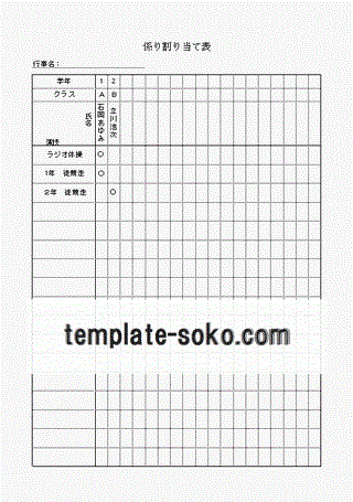 係り割り当て表テンプレート