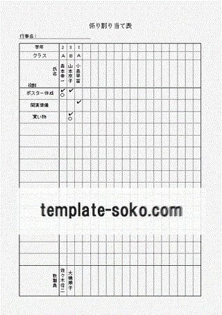 Excel係り割り当て表