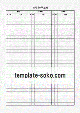 年間行事予定表 Excelのテンプレートを無料ダウンロード 学期別