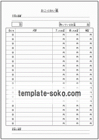テンプレート お 小遣い 帳 小遣い帳：大人と子供向け
