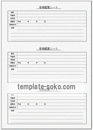 音楽鑑賞シート 曲の感想を記入する2種類のワークシート テンプレート倉庫