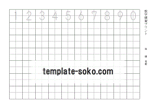 数字練習プリント 無料のexcelテンプレート なぞって書く用紙