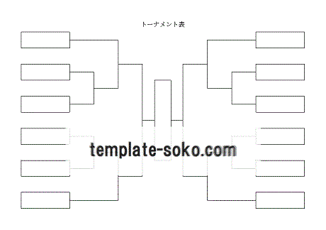 トーナメント表 ダウンロード無料のテンプレート倉庫