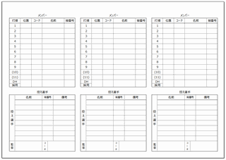 Excelで作成した野球のメンバー表